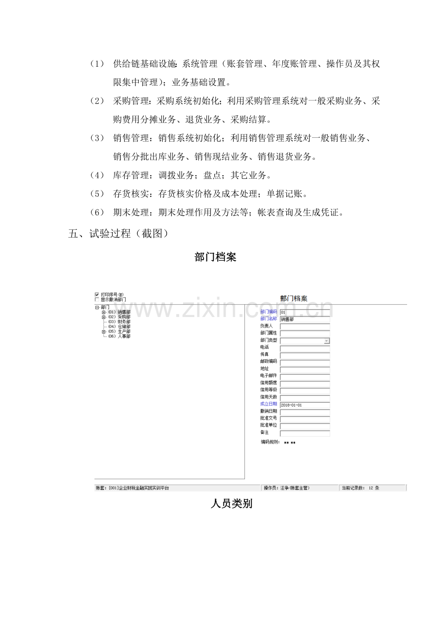 用友ERP供应链全面管理实训综合报告.doc_第2页