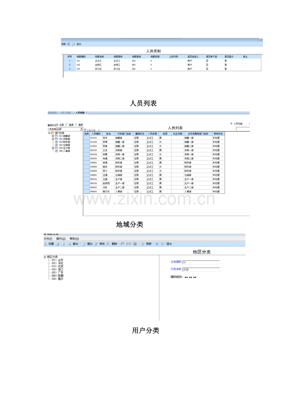 用友ERP供应链全面管理实训综合报告.doc_第3页