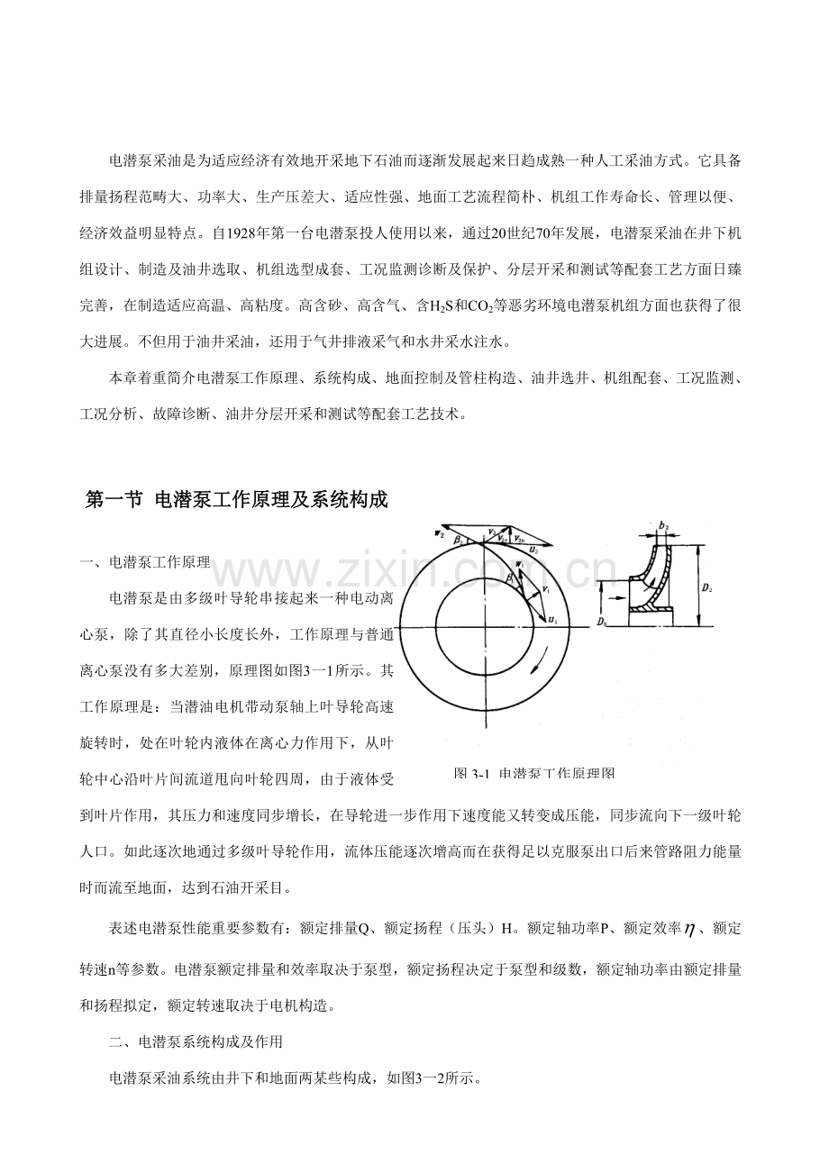 电潜泵采油关键技术.doc_第2页