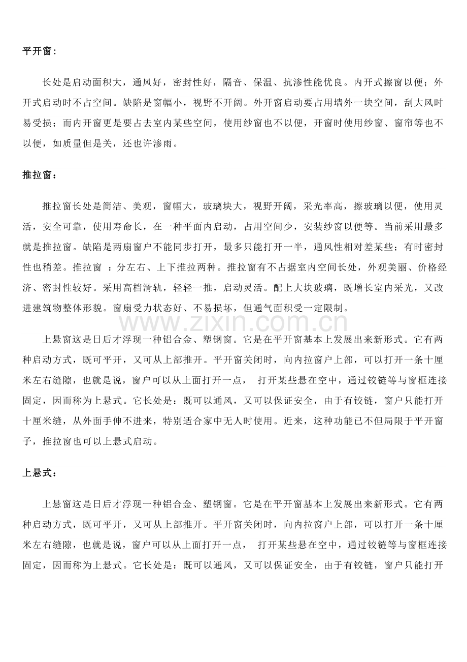 断桥铝合金门窗的种类及加工作业流程.doc_第2页