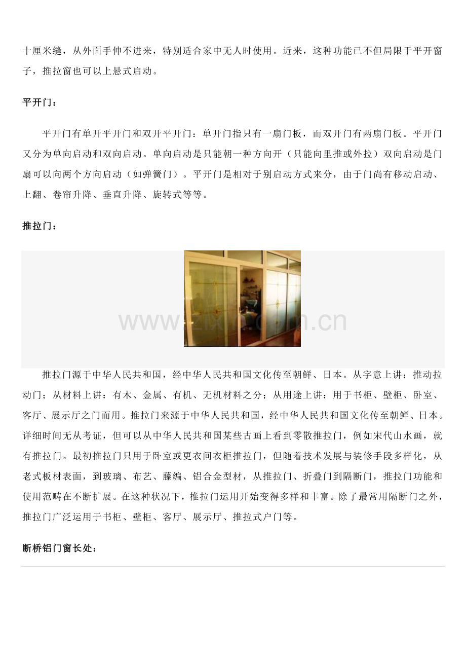 断桥铝合金门窗的种类及加工作业流程.doc_第3页