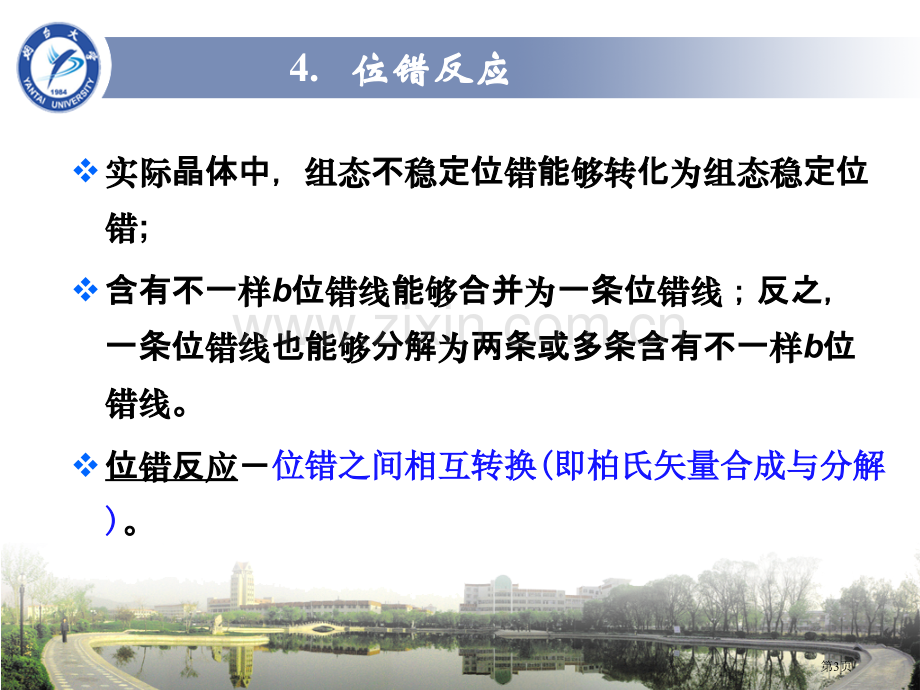 材料科学基础位错反应和扩展位错市公开课一等奖百校联赛获奖课件.pptx_第3页