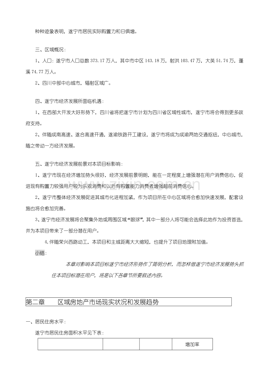 雁塔文化新天地营销策划案样本.doc_第2页