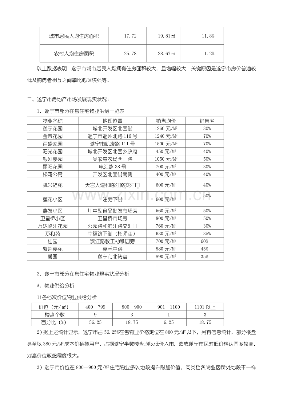 雁塔文化新天地营销策划案样本.doc_第3页