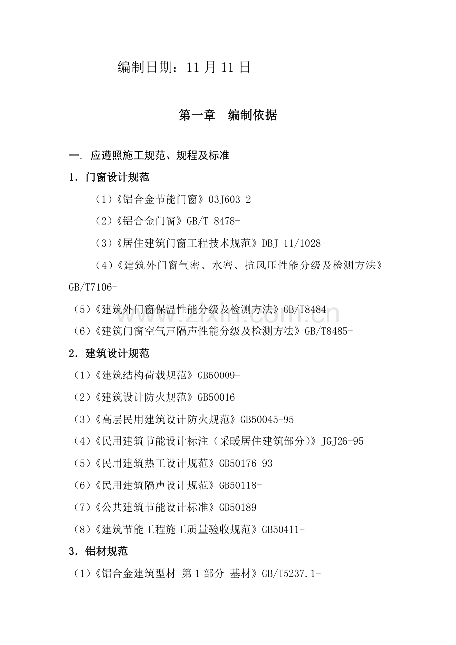 断桥铝门窗工程施工组织方案培训资料样本.doc_第2页