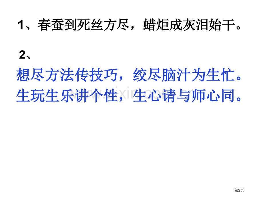 道德与法治答题技巧与方法省公共课一等奖全国赛课获奖课件.pptx_第2页