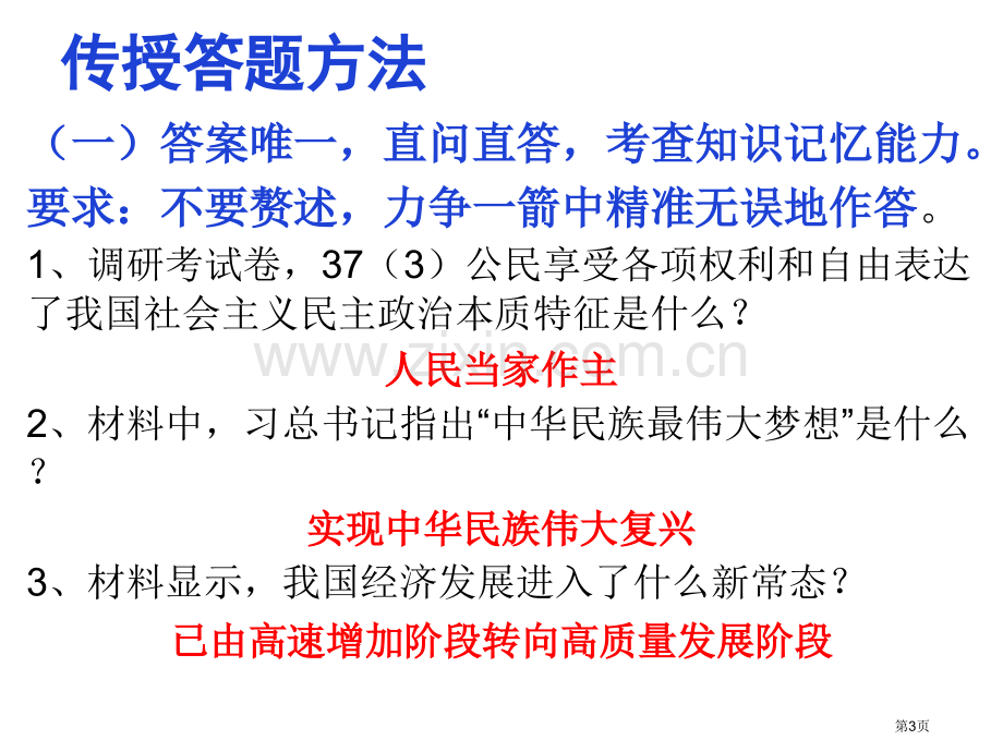 道德与法治答题技巧与方法省公共课一等奖全国赛课获奖课件.pptx_第3页