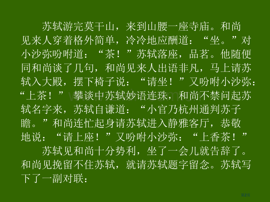 短语结构类型示范课市公开课一等奖百校联赛获奖课件.pptx_第2页