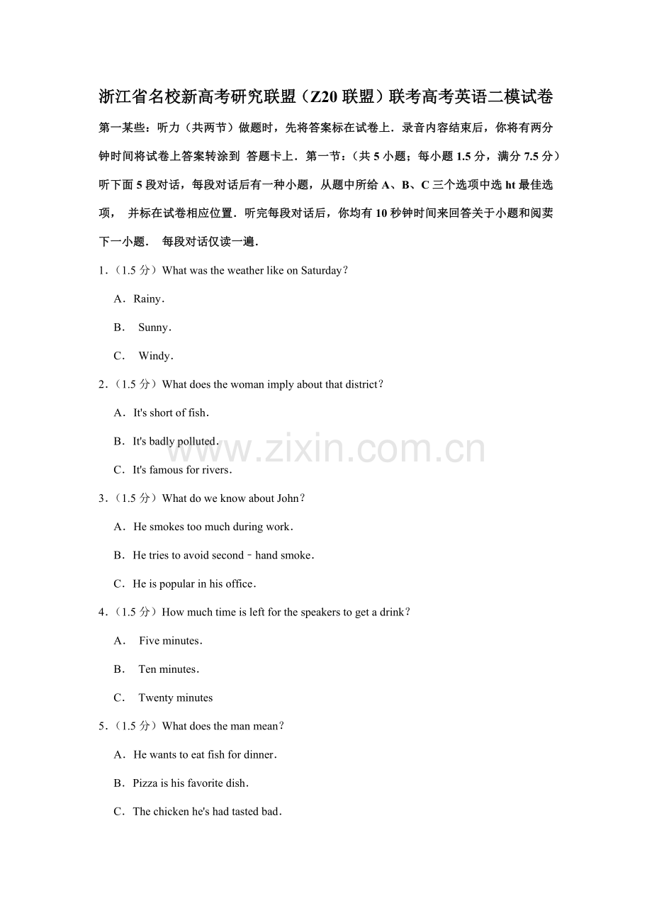 浙江省名校新高考研究应用联盟联盟联考高考英语二模试卷.doc_第1页