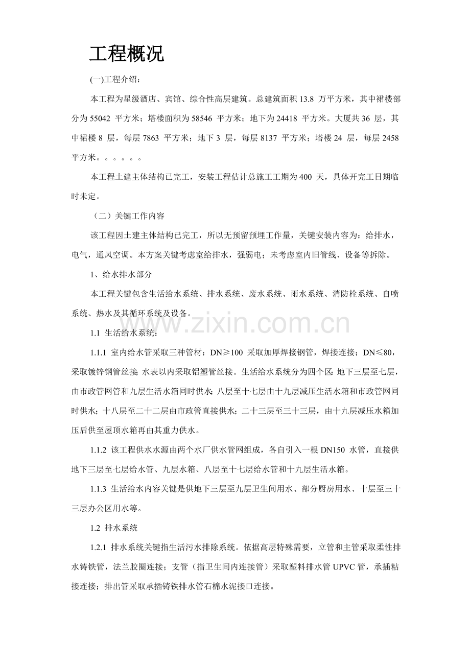 综合楼给排水电气安装综合标准施工组织设计.doc_第2页