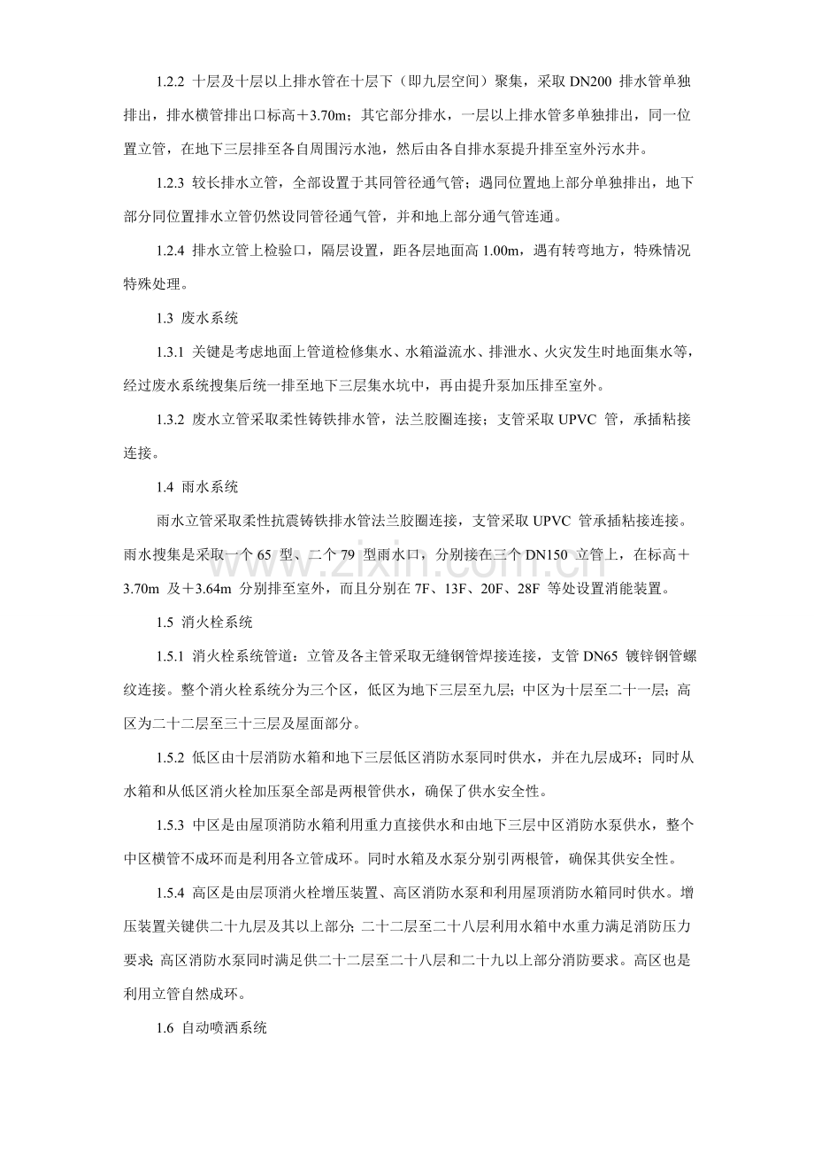 综合楼给排水电气安装综合标准施工组织设计.doc_第3页