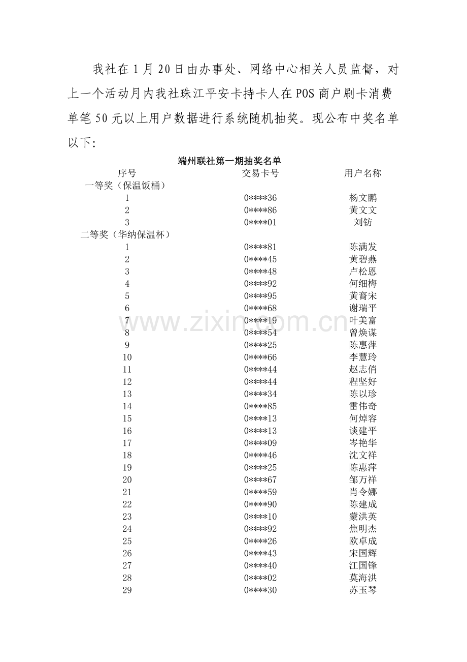 肇庆农信社珠江平安卡统一宣传营销活动方案样本.doc_第1页