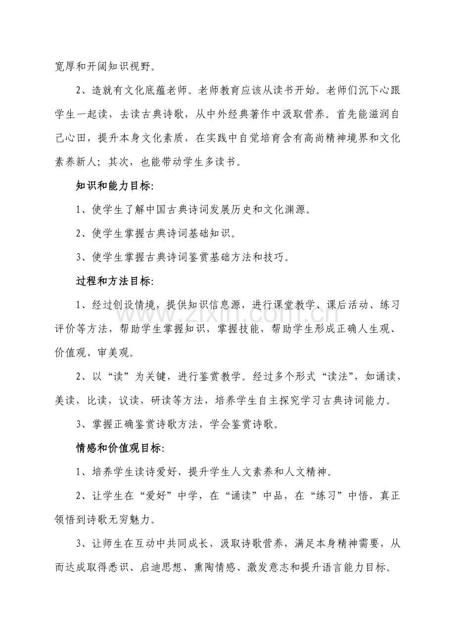 古诗词欣赏校本课程开发与实施专业方案.doc_第2页