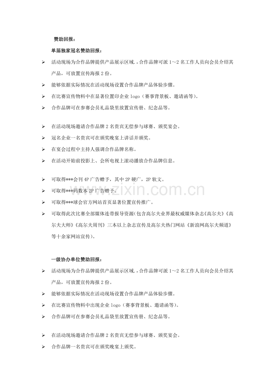 高尔夫球会招商专业方案完整.doc_第2页