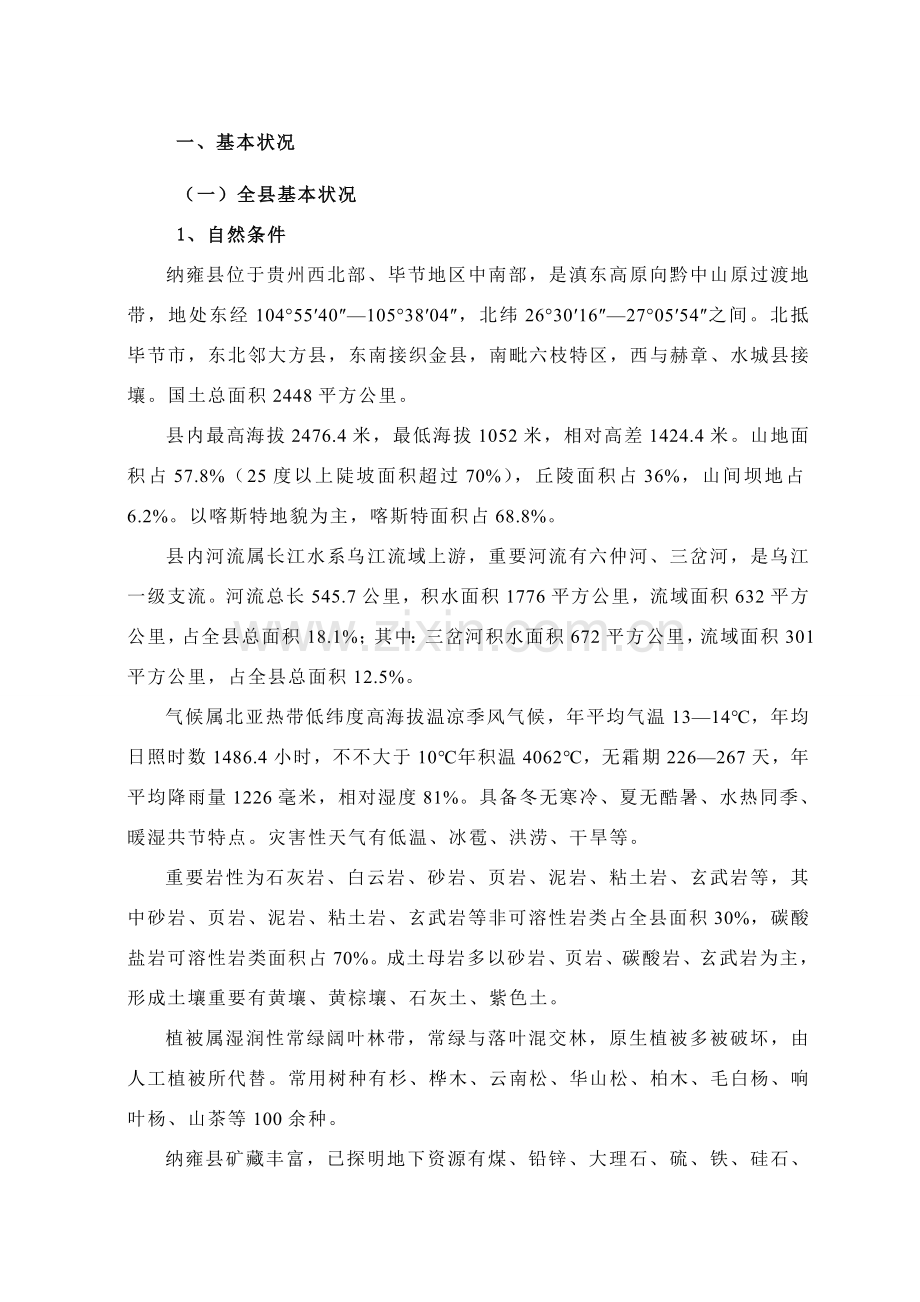 森林植被恢复费综合项目实施专项方案.doc_第1页