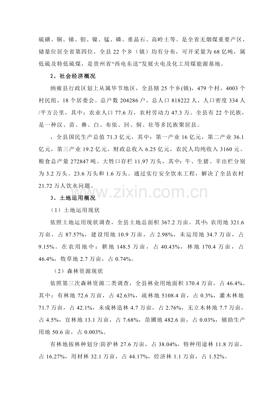 森林植被恢复费综合项目实施专项方案.doc_第2页