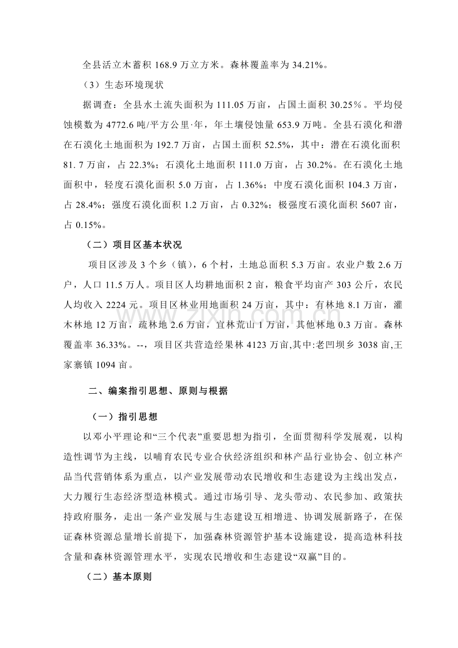 森林植被恢复费综合项目实施专项方案.doc_第3页