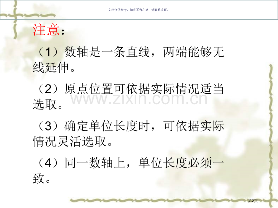 数轴相反数绝对值复习市公开课一等奖百校联赛获奖课件.pptx_第2页