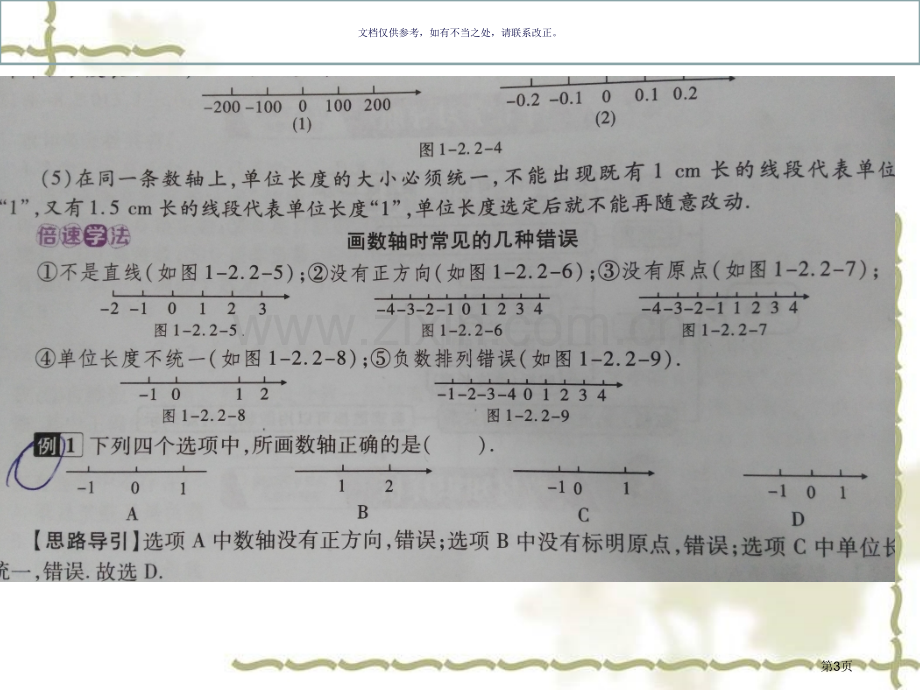 数轴相反数绝对值复习市公开课一等奖百校联赛获奖课件.pptx_第3页