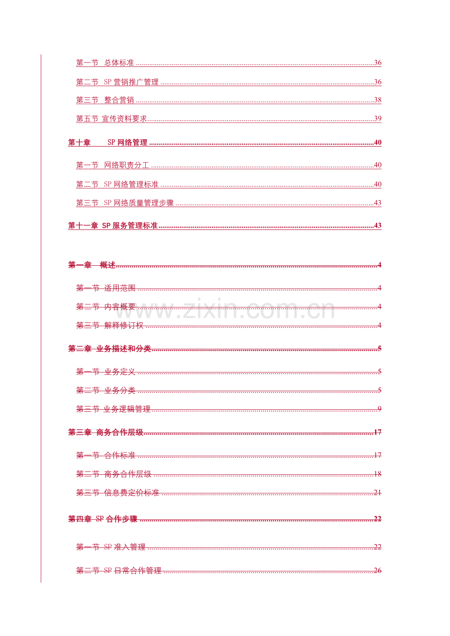 短信业务管理知识分析手册模板.doc_第3页