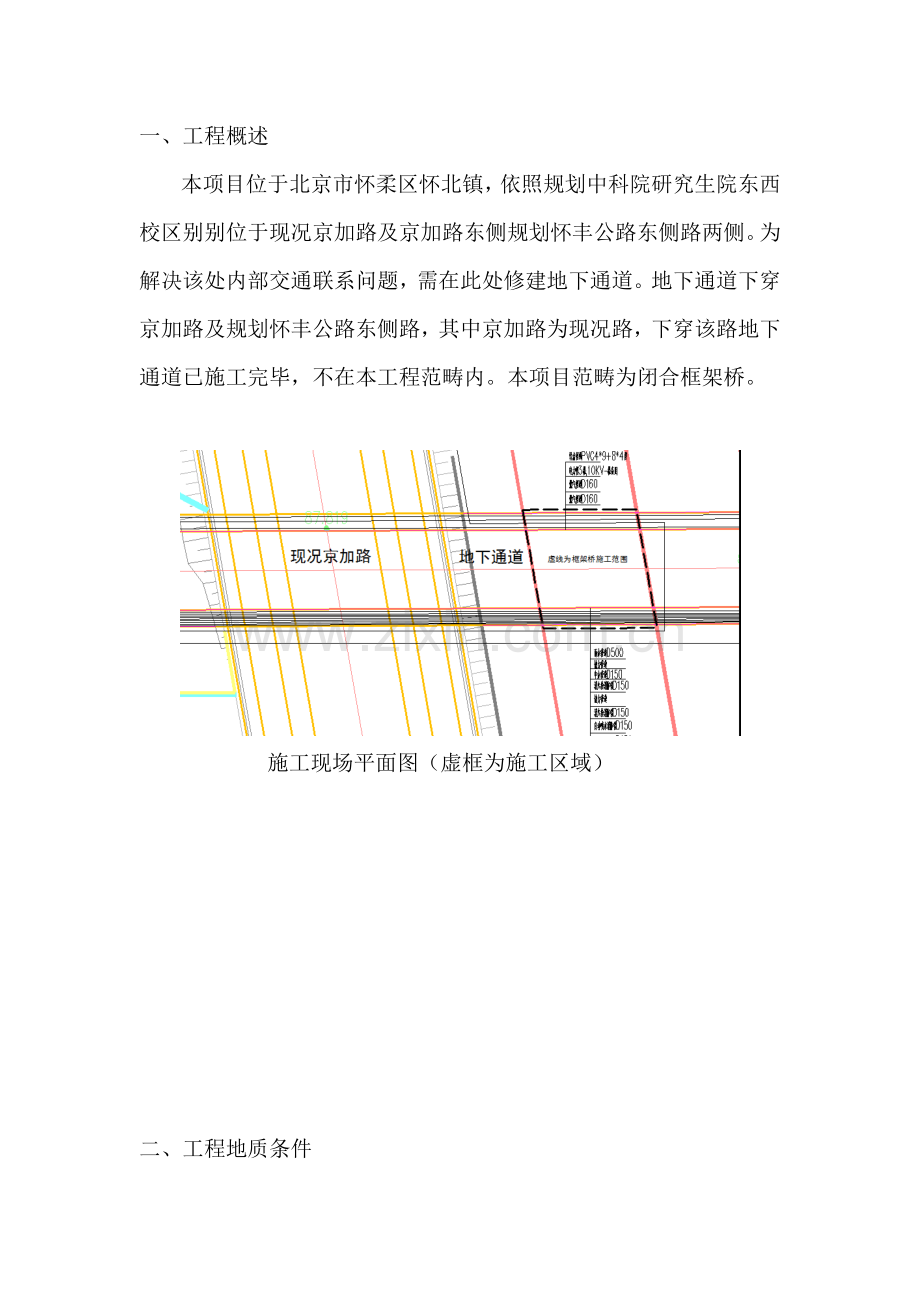 闭合框架桥综合项目施工专项方案.doc_第2页