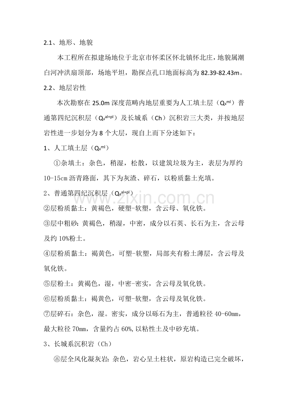 闭合框架桥综合项目施工专项方案.doc_第3页