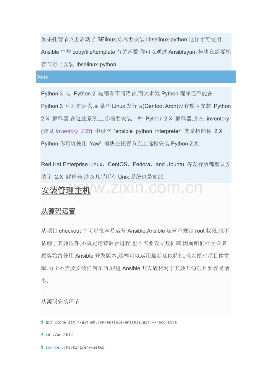 ansible学习基础手册专业资料.doc_第3页