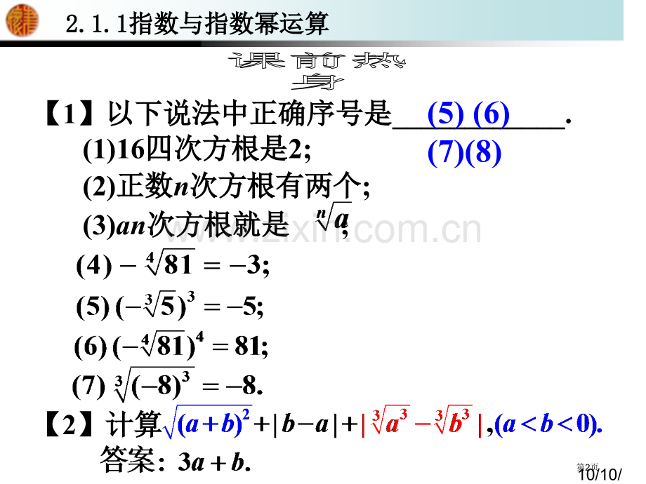 指数和指数幂的运算示范课市公开课一等奖百校联赛获奖课件.pptx_第2页