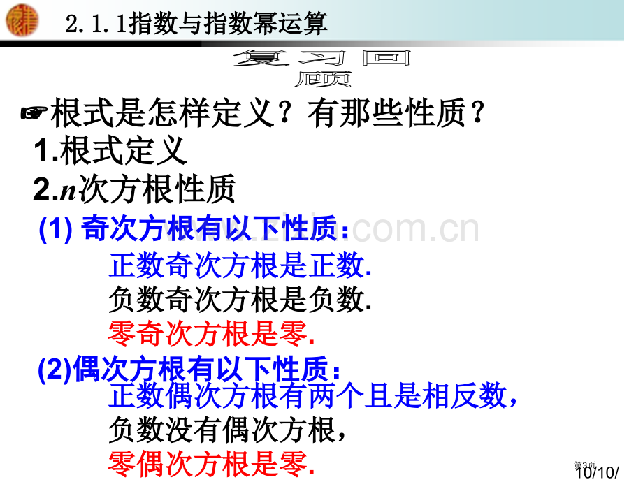 指数和指数幂的运算示范课市公开课一等奖百校联赛获奖课件.pptx_第3页