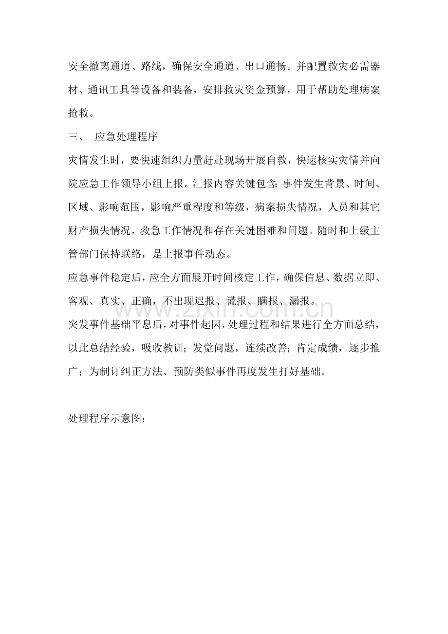 病案管理应急专题预案.docx_第3页