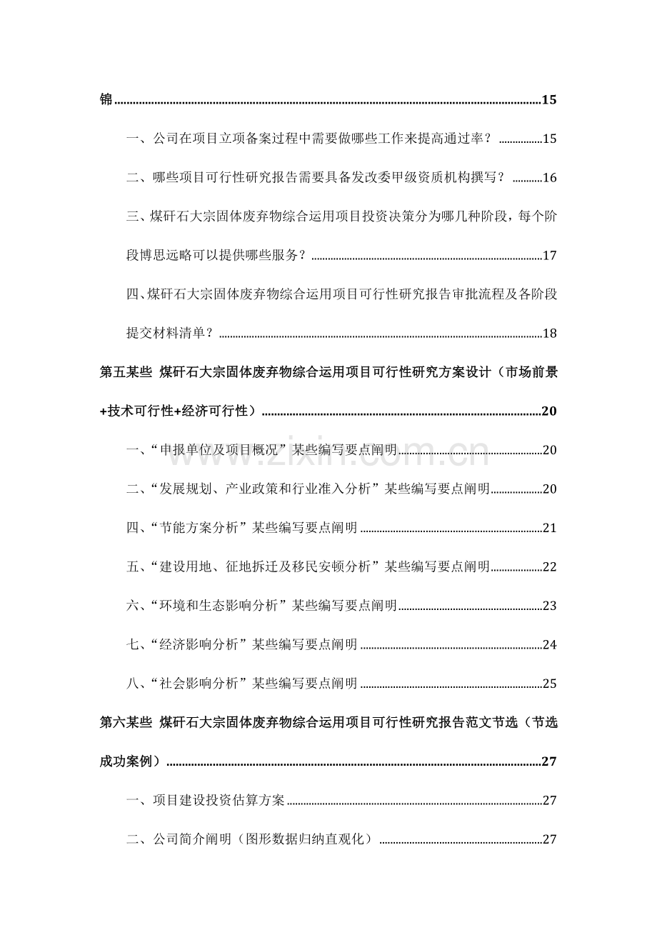 煤矸石大宗固体废弃物综合利用综合项目立项及贷款用可行性研究应用报告编制机构服务作业流程及案例展示.doc_第3页