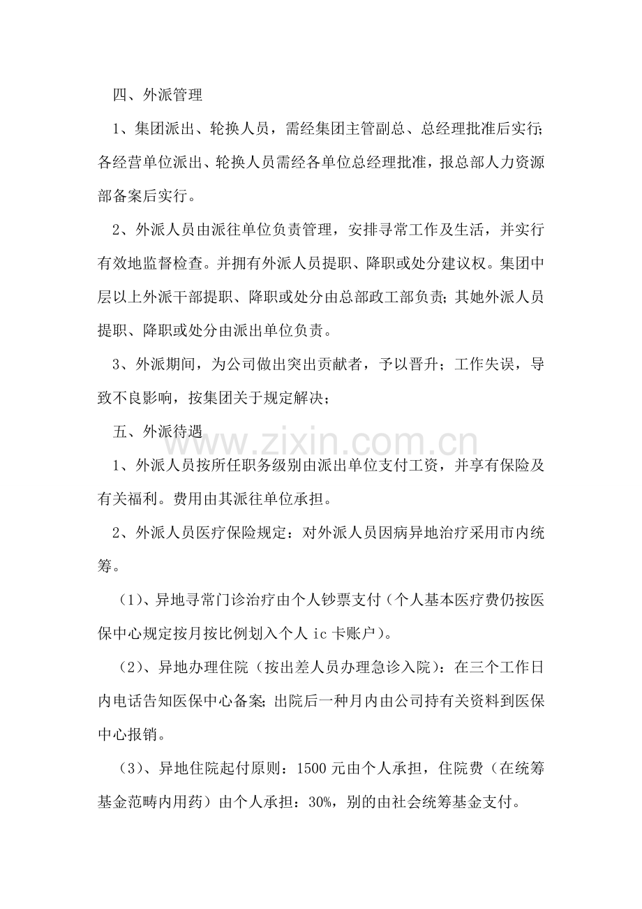 整理疫情报告管理新规制度.doc_第3页