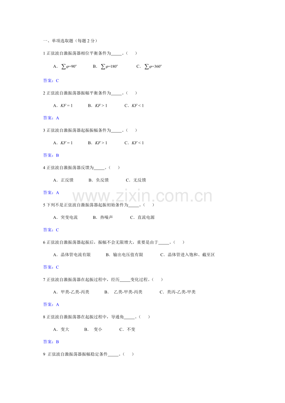 高频电子关键技术试题库第四章.doc_第1页