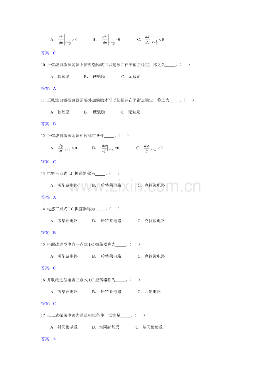 高频电子关键技术试题库第四章.doc_第2页