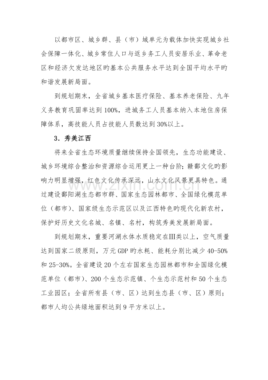 江西省城镇全新体系重点规划.docx_第3页