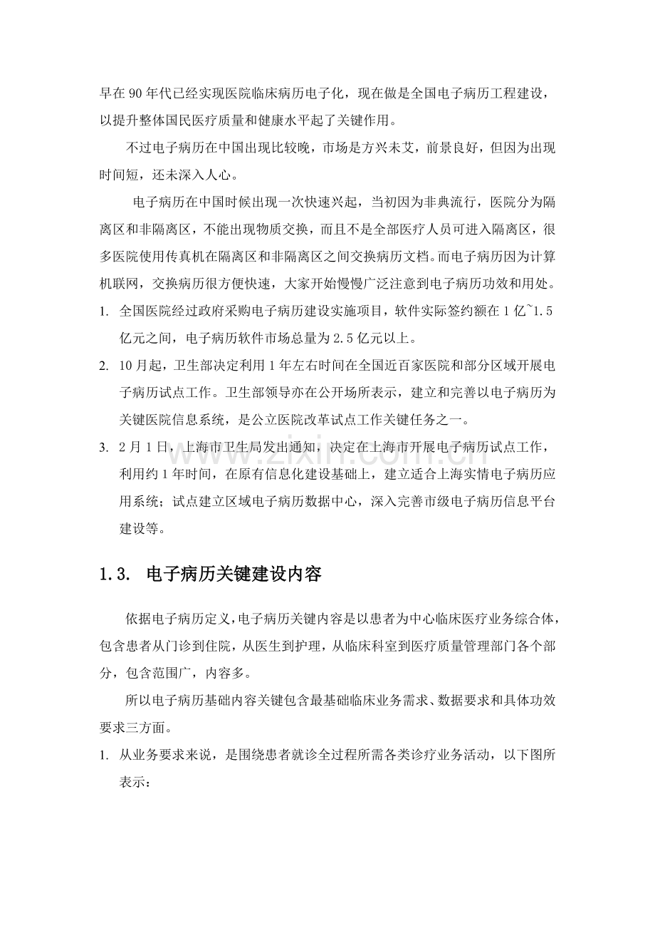 EMR系统建设专项方案通用.doc_第2页