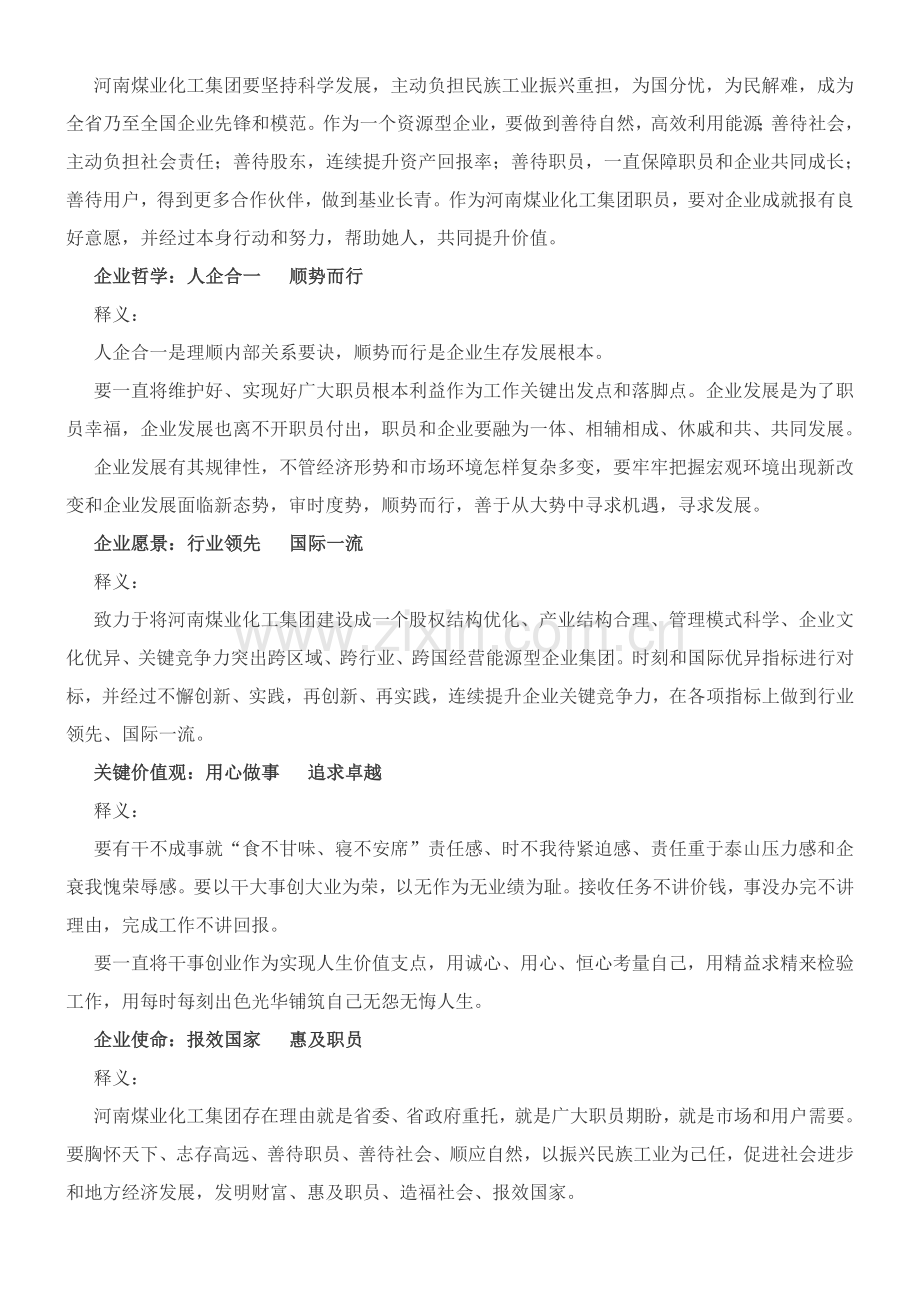 河南煤化企业文化学习必备手册模板.doc_第2页