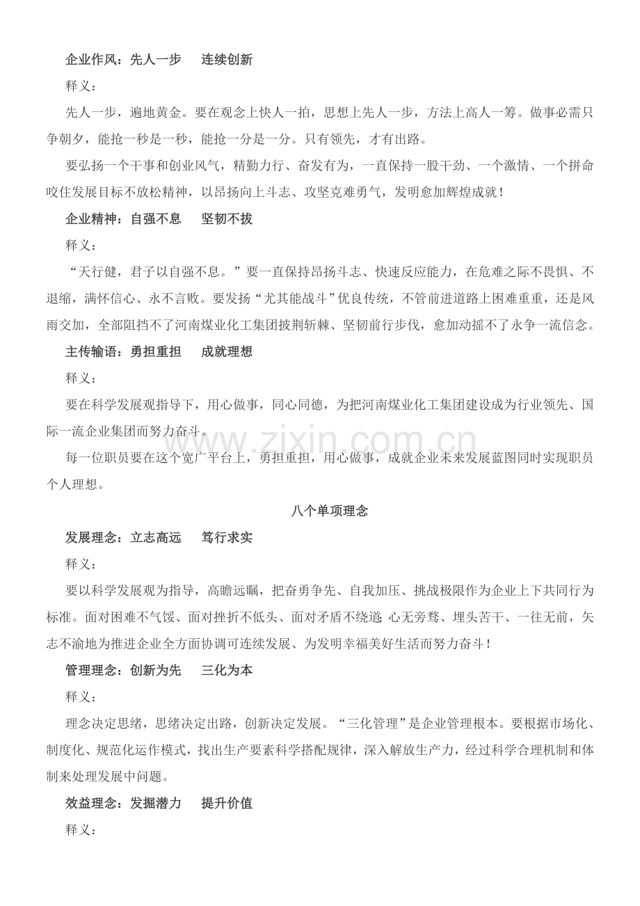 河南煤化企业文化学习必备手册模板.doc_第3页