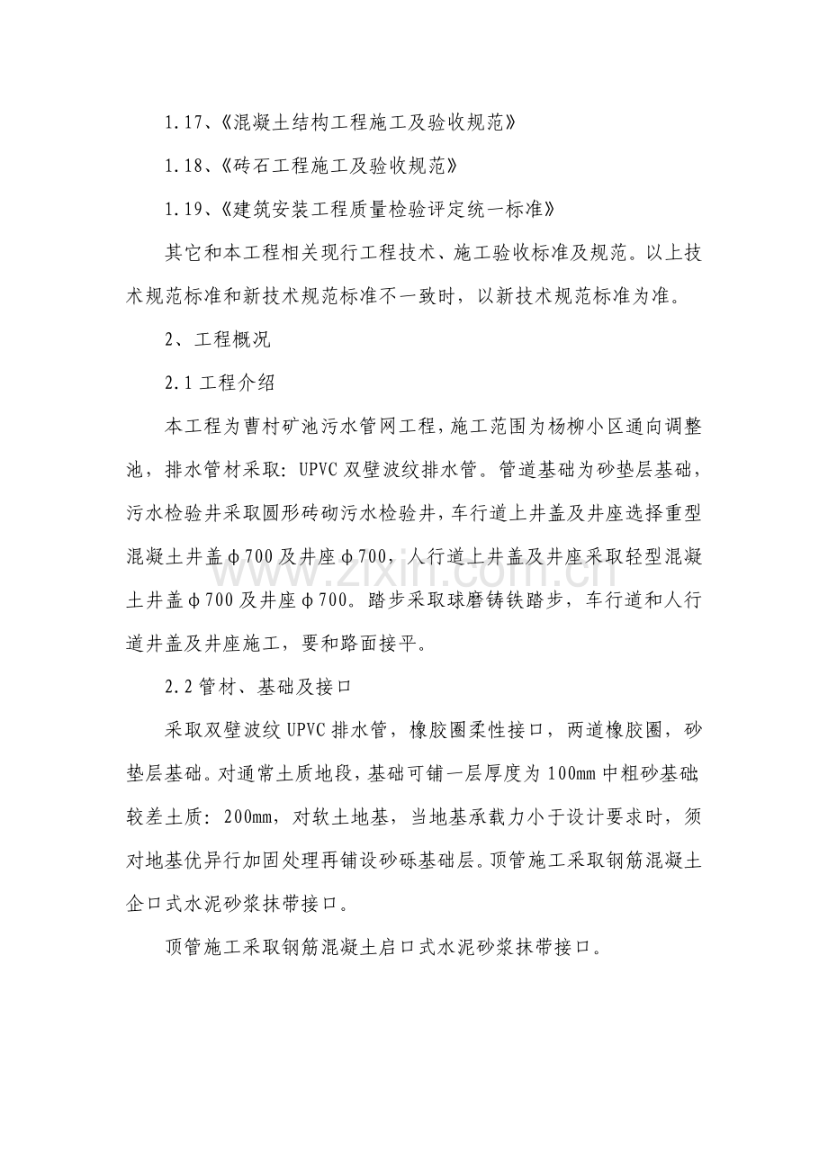 污水管网施工组织设计方案样本.doc_第3页