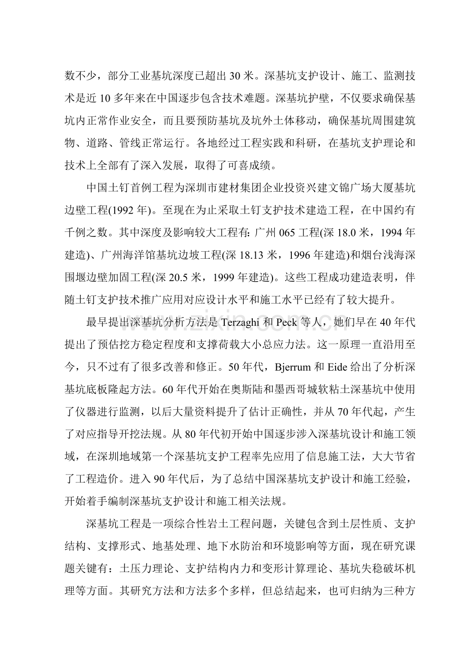 我的土钉墙毕业设计方案.doc_第2页