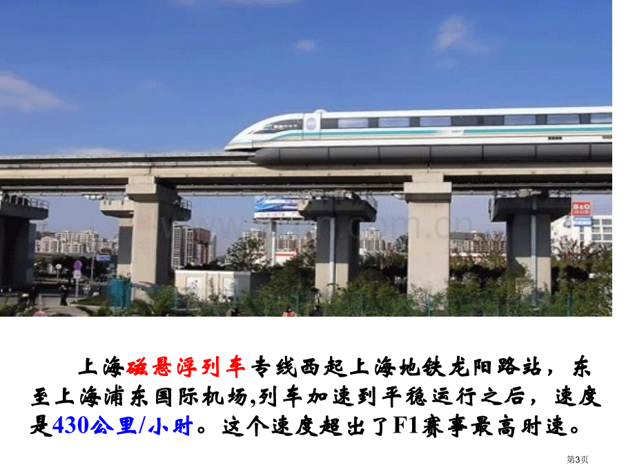 磁现象和磁场市公开课一等奖百校联赛获奖课件.pptx_第3页