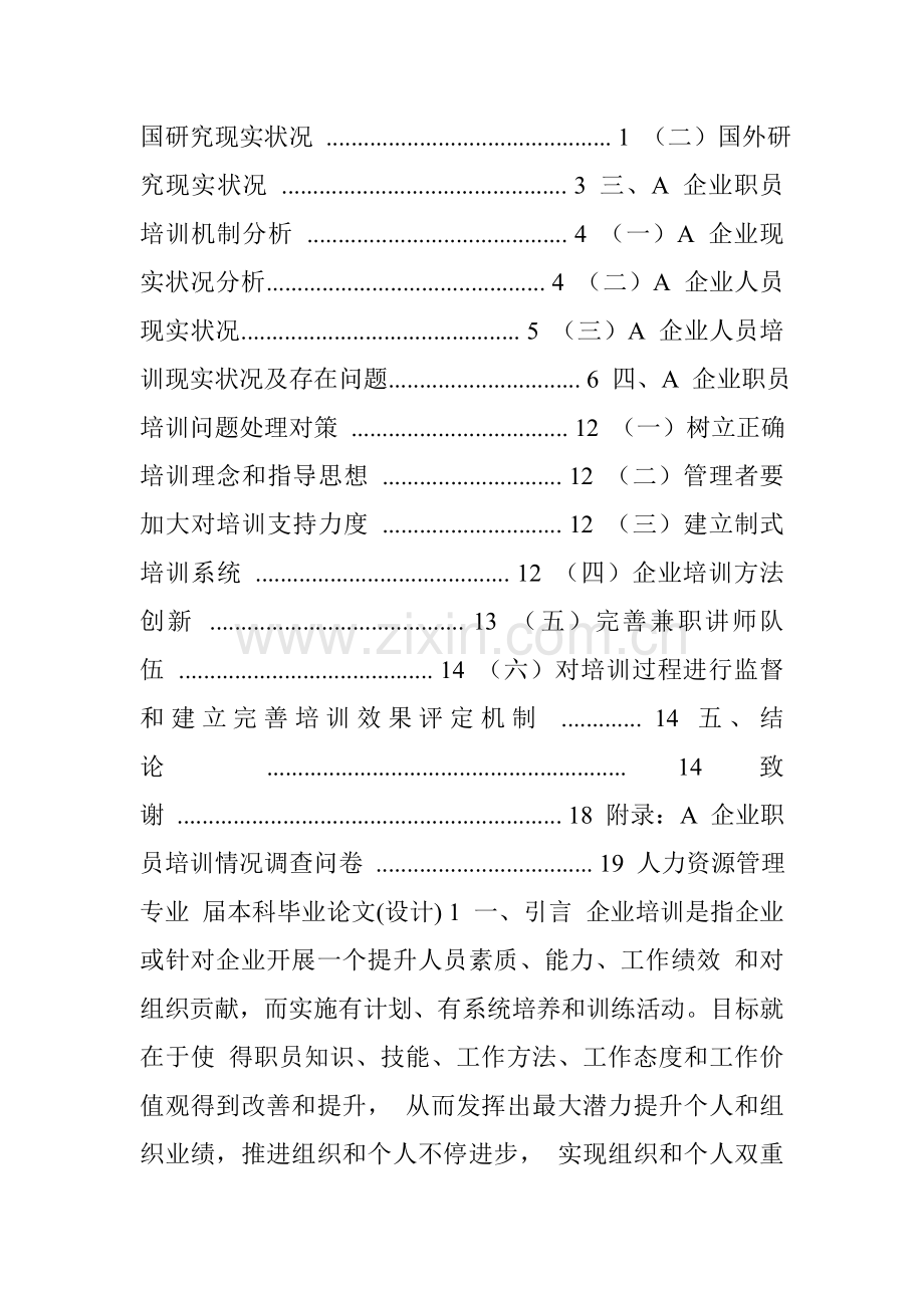 企业员工培训现状问题与对策专项研究.doc_第2页