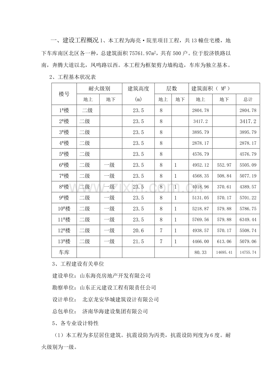 防水旁站专项方案.doc_第1页