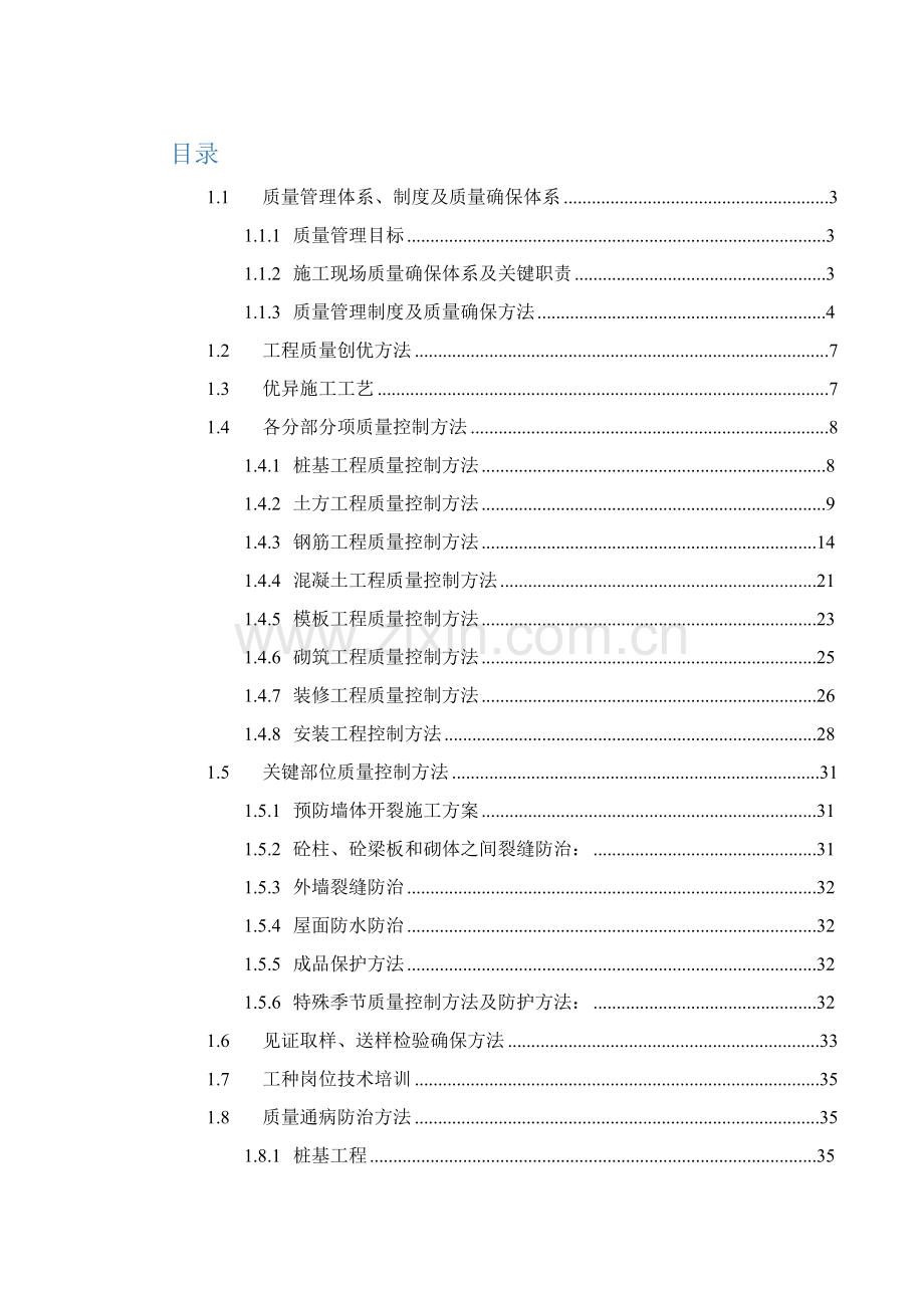 经典建筑综合重点工程综合标准施工质量保证标准措施.doc_第1页