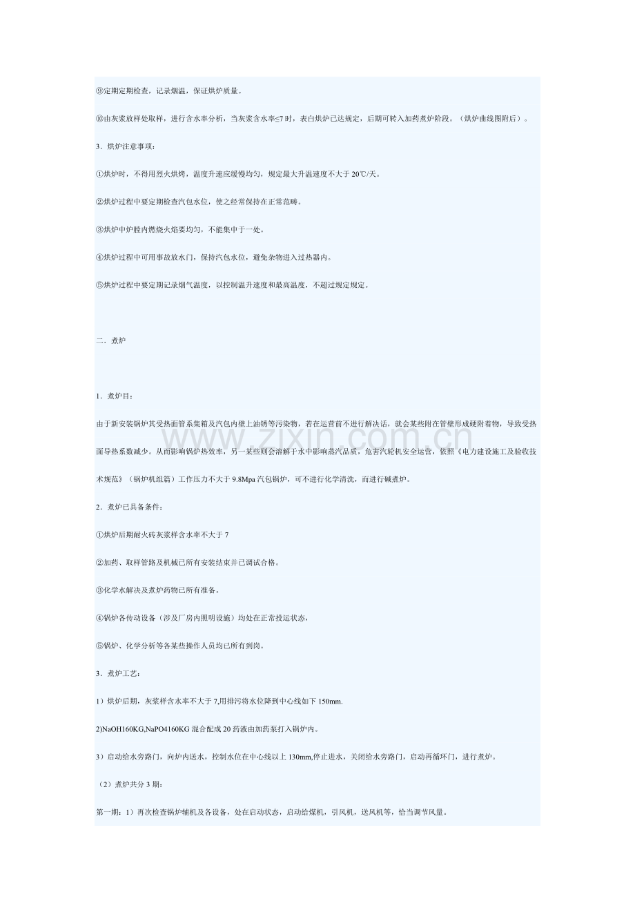 锅炉烘炉煮炉及试运行专项方案.doc_第3页