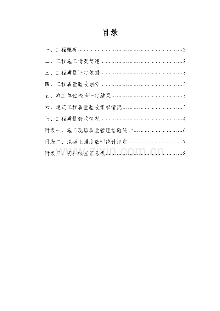 监理地基与基础评估综合报告.doc_第2页