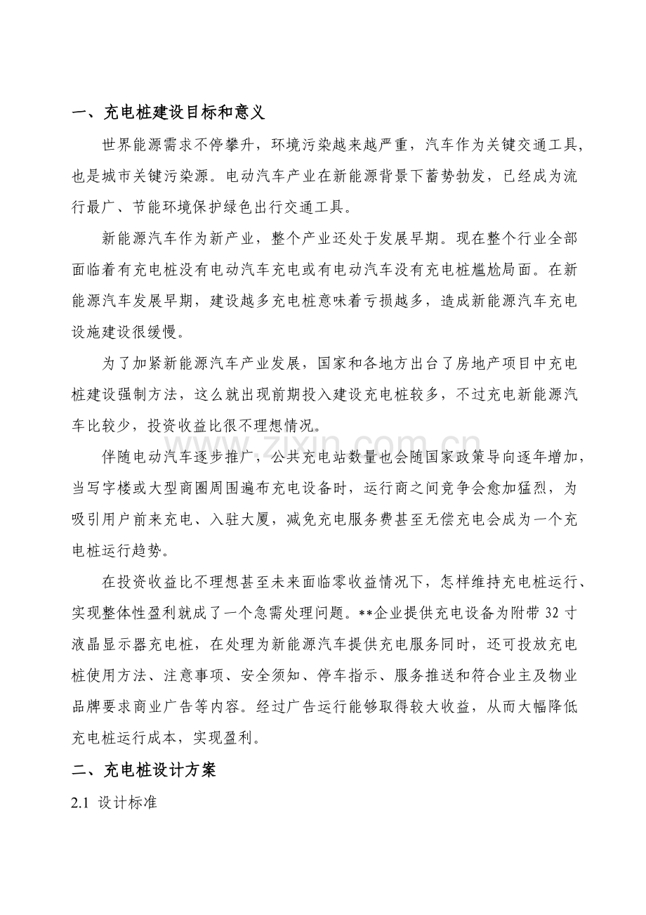 深圳大厦充电桩建设专业方案.docx_第2页