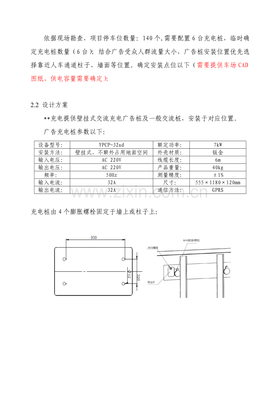 深圳大厦充电桩建设专业方案.docx_第3页