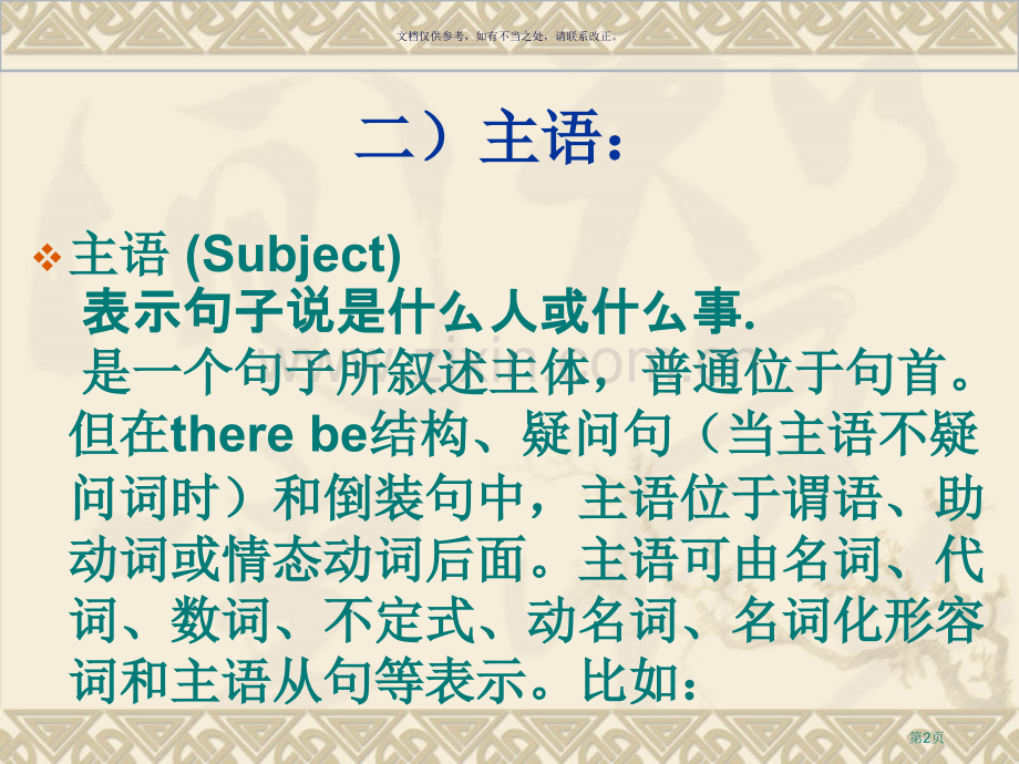 英语句子成分和练习市公开课一等奖百校联赛获奖课件.pptx_第2页