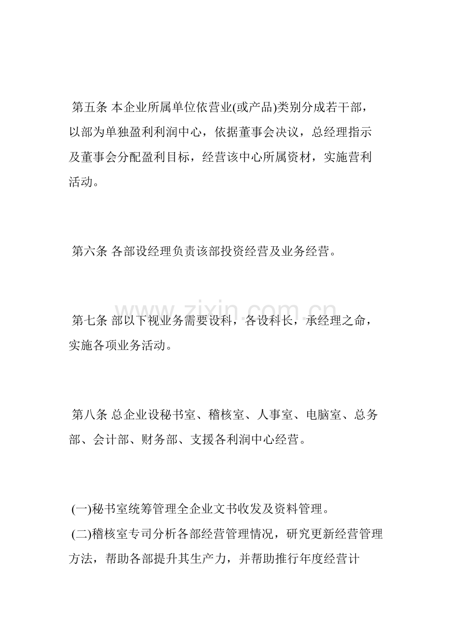 综合性公司的利润管理制度样本.doc_第2页